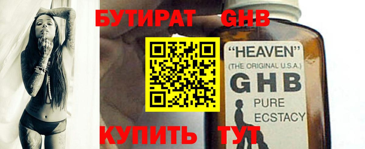 БУТИРАТ BDO 33%  БУТИРАТ  Алексин  Вход с VPN 