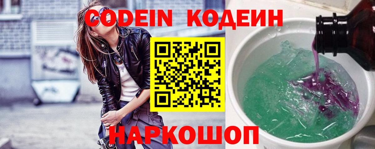 Codein напиток Lean (лин)  Кодеин напиток Lean (лин)  Вход с VPN  Алексин 