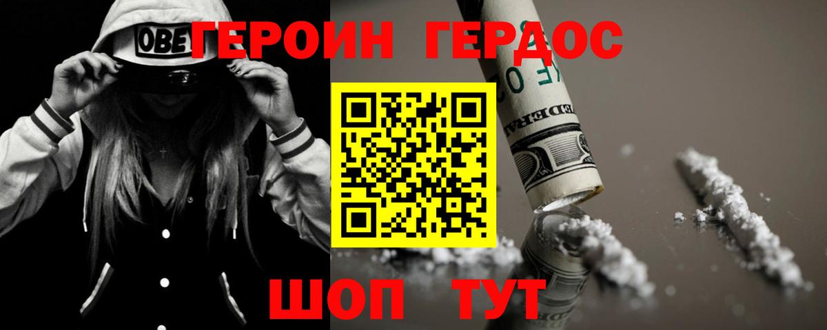 Героин Heroin Алексин